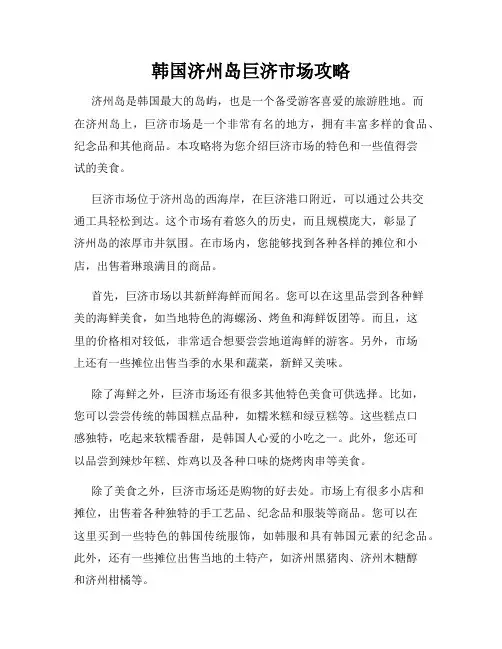 韩国济州岛巨济市场攻略