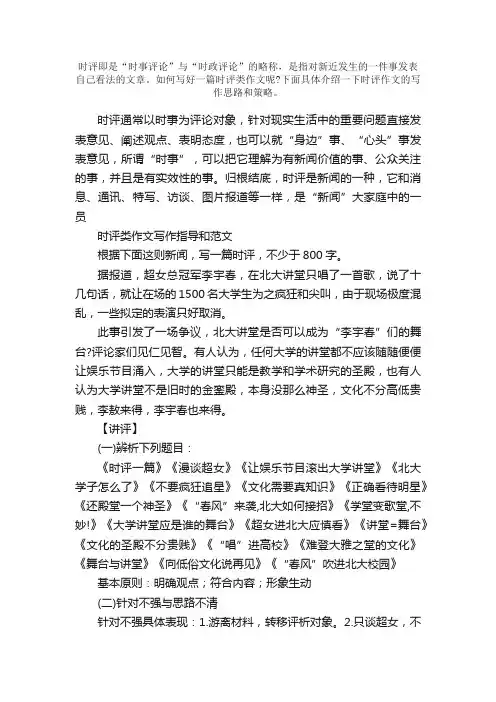 高中时评类作文范文以及写作技巧