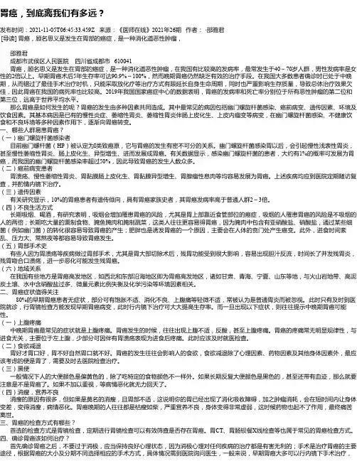 胃癌，到底离我们有多远？