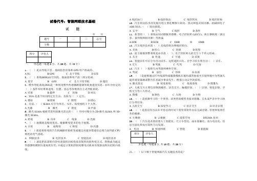 智能网联--试卷2