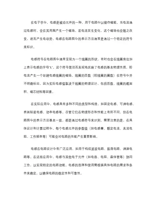 元器件电感符号