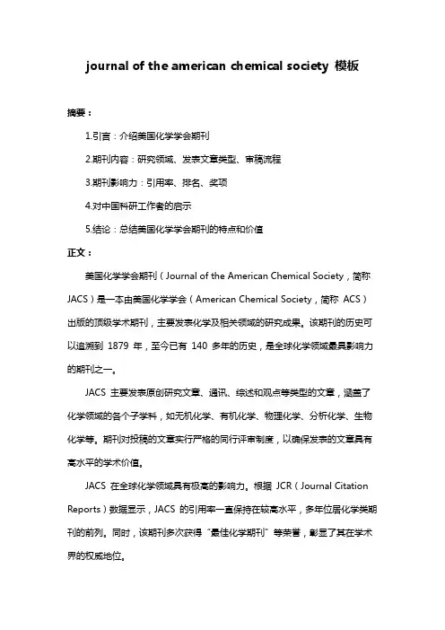 journal of the american chemical society 模板