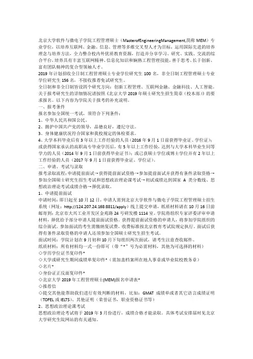 2019年北京大学软件与微电子学院工程管理硕士(MEM)专业学位硕士研究生招生简章