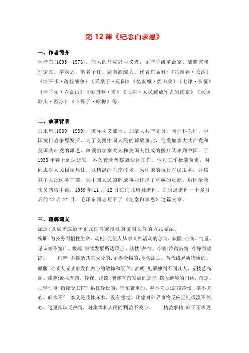 人教部编版七年级语文上册第四单元12,13,14课知识点梳理