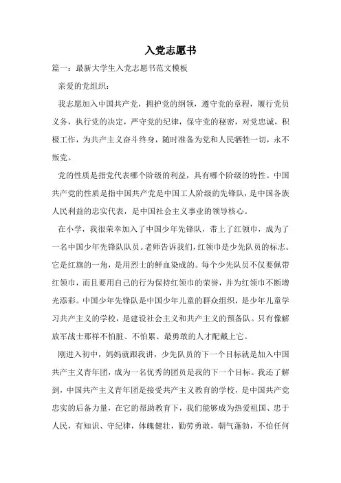 入党志愿书.doc