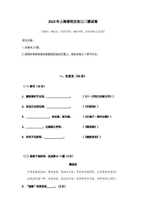 2018年上海普陀区初三二模试卷(含答案)