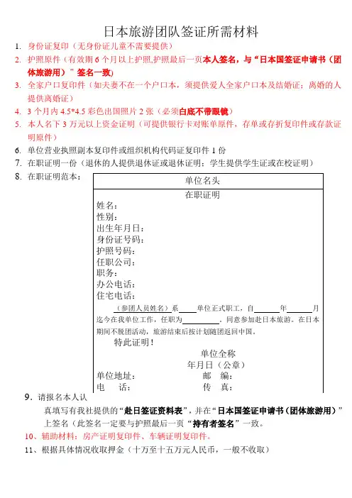 日本签证所需材料(团队版)