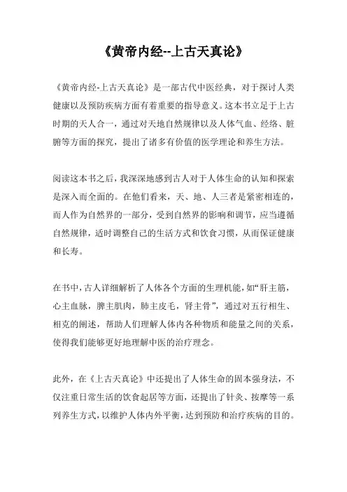 《黄帝内经--上古天真论》
