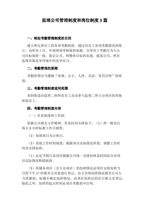 监理公司管理制度和岗位制度3篇