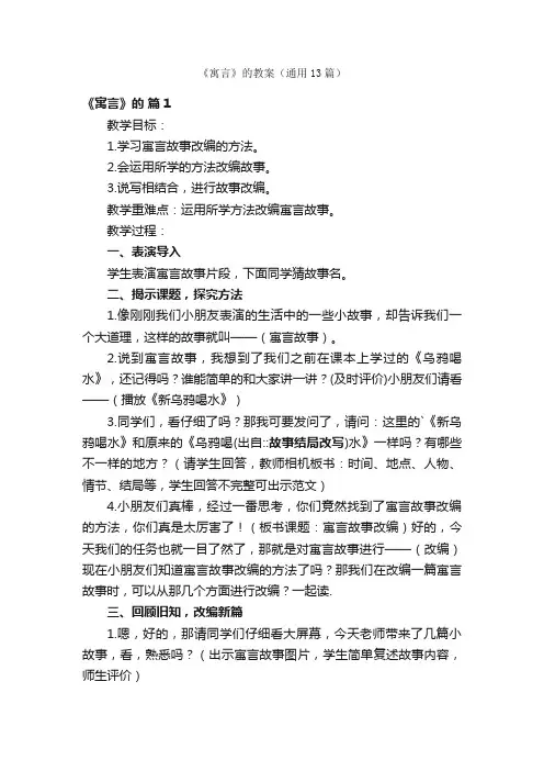 《寓言》的教案（通用13篇）