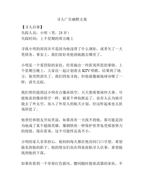 寻人广告幽默文案