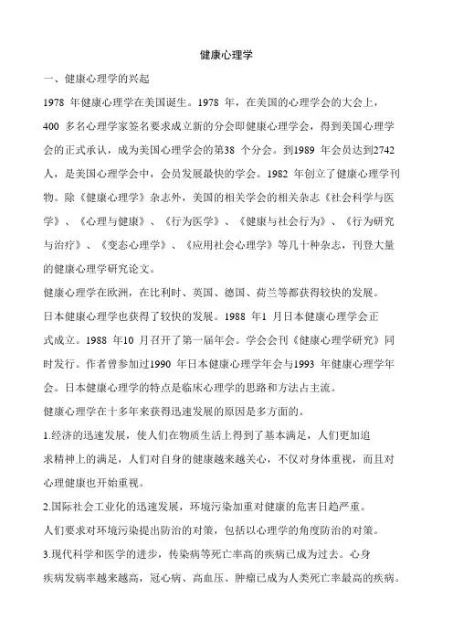 健康心理学