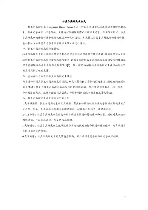 拉盖尔高斯光束公式