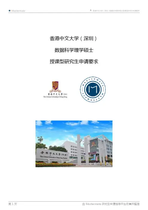 香港中文大学(深圳)数据科学理学硕士授课型研究生申请要求