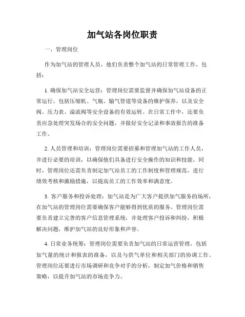 加气站各岗位职责