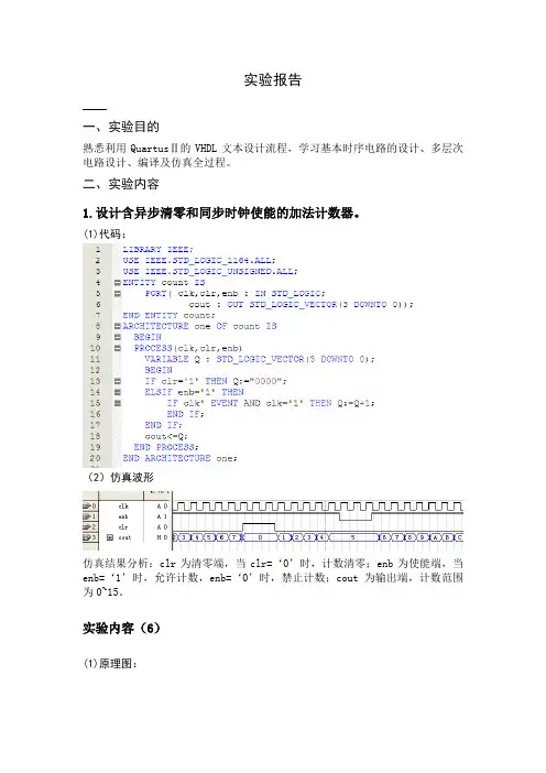 基本时序电路设计(使用VHDL语言)