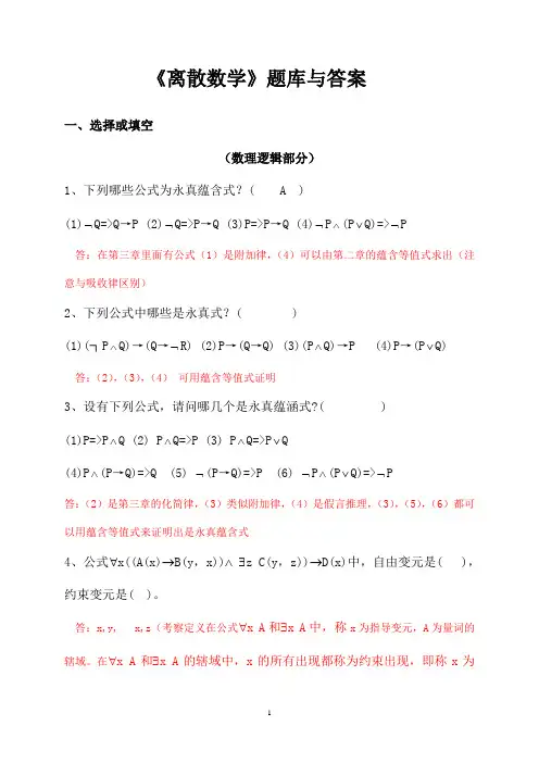 大学《离散数学》题库及答案