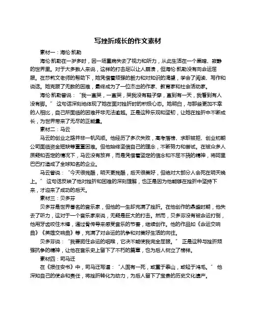 写挫折成长的作文素材