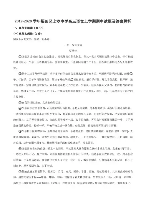 2019-2020学年福田区上沙中学高三语文上学期期中试题及答案解析