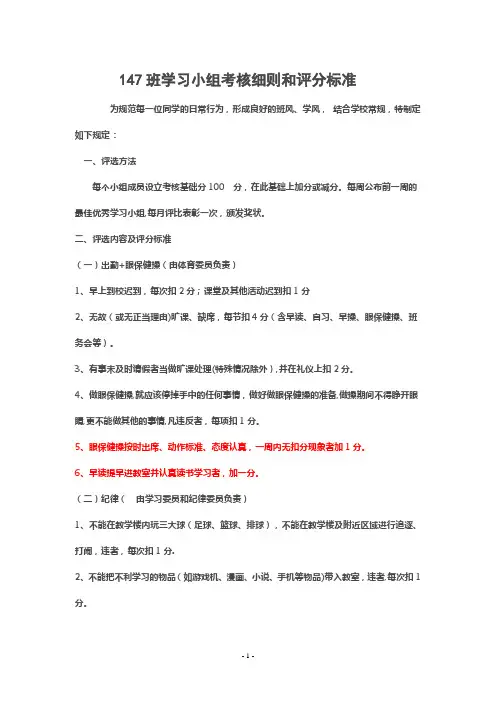 学习小组考核细则和评分标准【范本模板】
