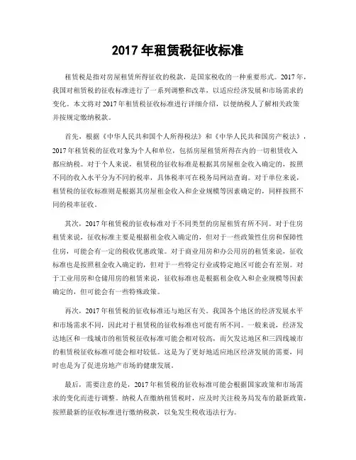 2017年租赁税征收标准