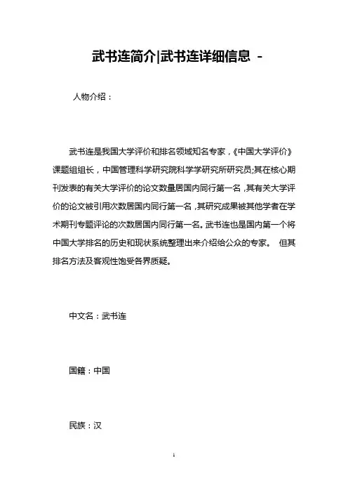 武书连简介-武书连详细信息 -   