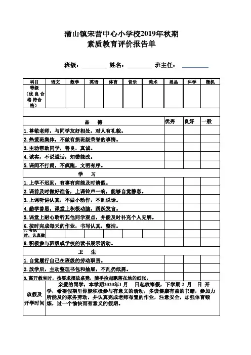 素质教育报告册