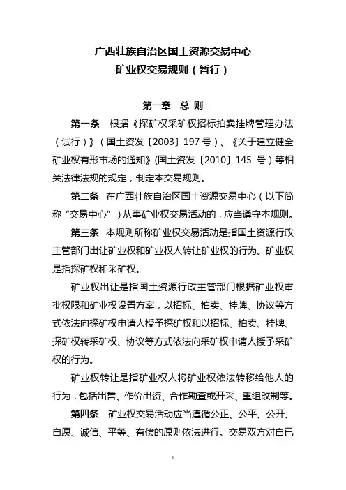广西壮族自治区国土资源交易中心