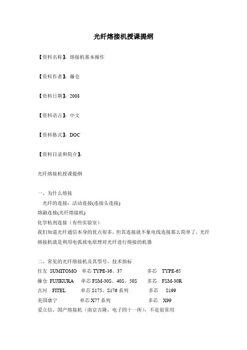 光纤熔接机日常使用说明