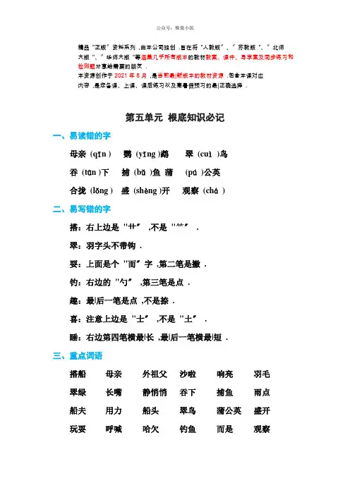 人教部编版语文三年级上册第五单元 基础知识必记