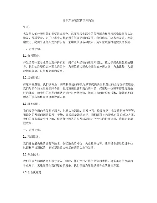 养发馆店铺宣传文案简短