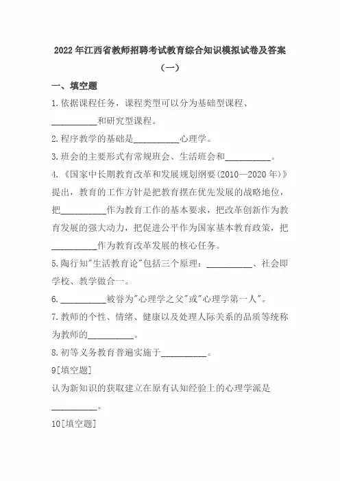 2022年江西省教师招聘考试教育综合知识模拟试卷(含答案 )