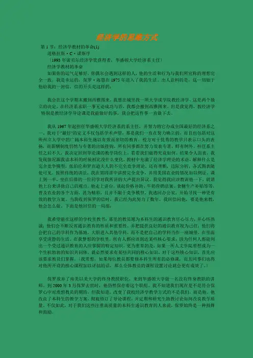 经济学的思维方式概述