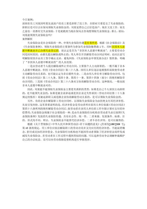 领取失业保险金案例