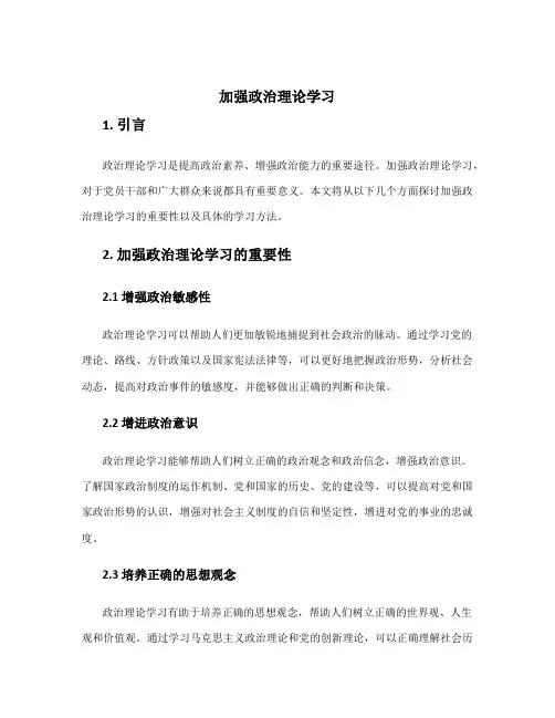 加强政治理论学习