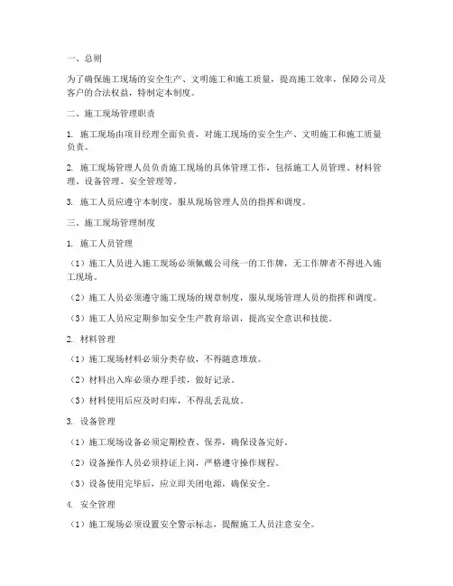 装饰公司施工现场管理制度