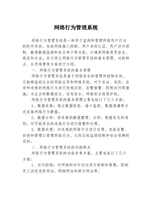 网络行为管理系统