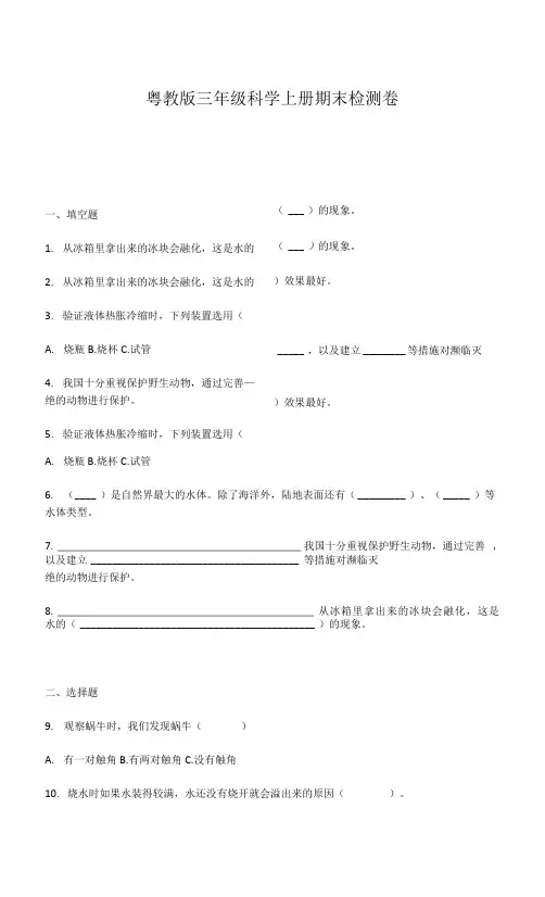 粤教版三年级科学上册期末检测卷