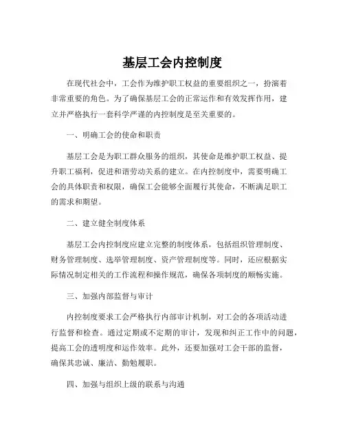 基层工会内控制度