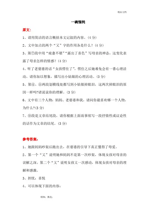 一碗馄饨阅读理解题目及答案