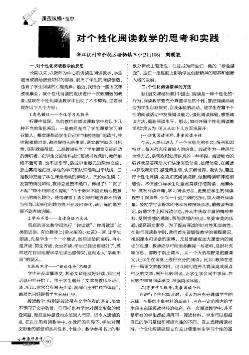 对个性化阅读教学的思考和实践