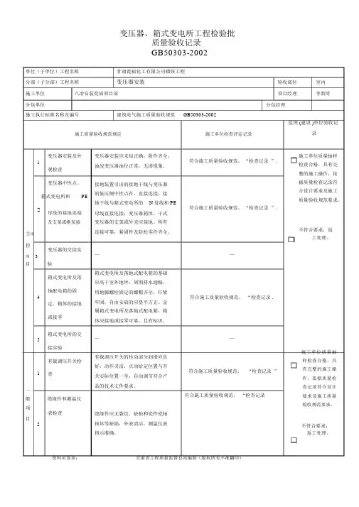 变压器检验批质量验收纪录表