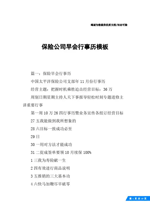 保险公司早会行事历模板