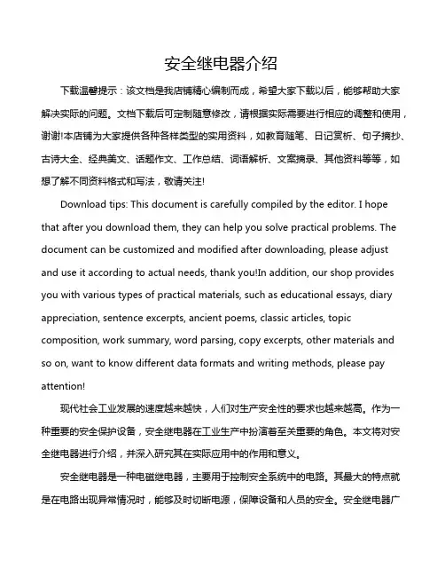 安全继电器介绍