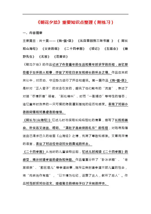 《朝花夕拾》重要知识点整理及练习