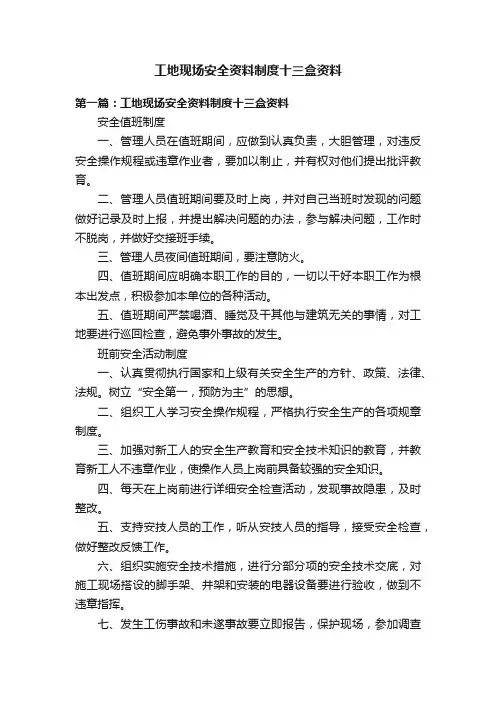 工地现场安全资料制度十三盒资料