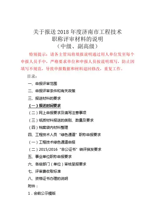 2018济南市工程技术职称评审填报说明
