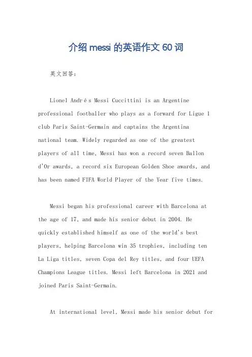 介绍messi的英语作文60词
