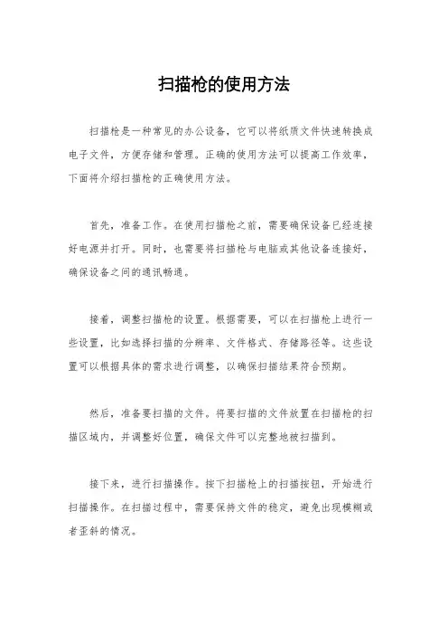 扫描枪的使用方法
