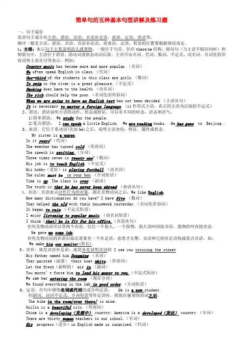 中考英语 简单句的五种基本句型讲解及练习题